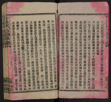 湖南宋氏族谱-邵阳宋氏五修族谱[10卷,首1卷,末1卷].pdf电子版插图3