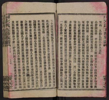 湖南宋氏族谱-邵阳宋氏五修族谱[10卷,首1卷,末1卷].pdf电子版插图4