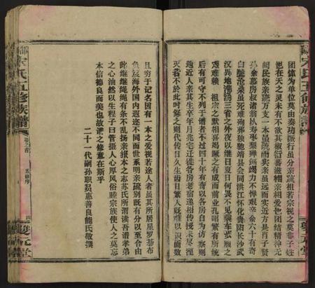 湖南宋氏族谱-邵阳宋氏五修族谱[10卷,首1卷,末1卷].pdf电子版插图5