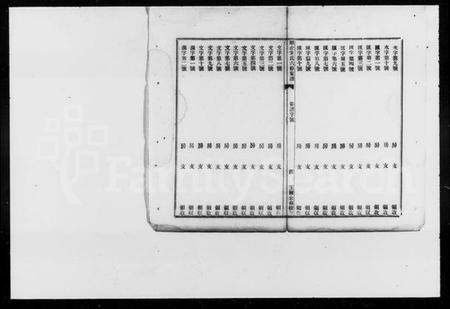 湖南宋氏族谱-宋氏六修家谱 [10卷].pdf电子版插图5
