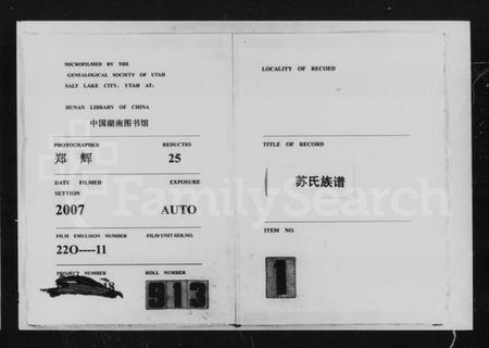 湖南苏氏族谱-澧水流域苏氏族谱.pdf电子版