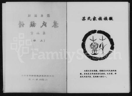 湖南苏氏族谱-澧水流域苏氏族谱.pdf电子版插图3