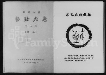 湖南苏氏族谱-澧水流域苏氏族谱.pdf电子版插图4