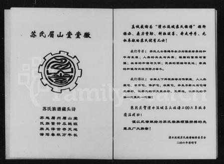 湖南苏氏族谱-澧水流域苏氏族谱.pdf电子版插图5