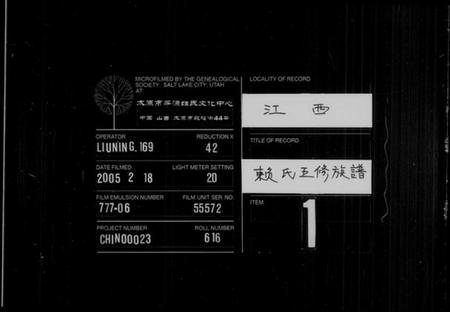 江西赖氏族谱-赖氏五修族谱.pdf电子版