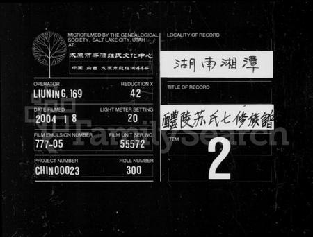 湖南苏氏族谱-苏氏族谱 [21卷,首1卷].pdf电子版