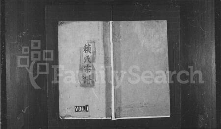 江西赖氏族谱-赖氏宗谱 [19卷,首1卷].pdf电子版插图1