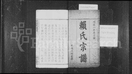 江西赖氏族谱-赖氏宗谱 [19卷,首1卷].pdf电子版插图2