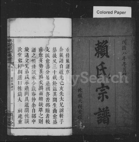 江西赖氏族谱-赖氏宗谱 [19卷,首1卷].pdf电子版插图3