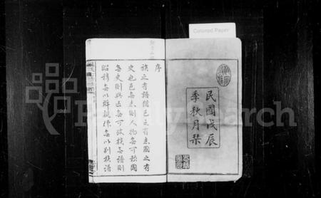 湖南苏氏族谱-苏氏族谱 [21卷,首1卷].pdf电子版插图3