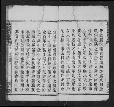 江西赖氏族谱-赖氏宗谱 [19卷,首1卷].pdf电子版插图4