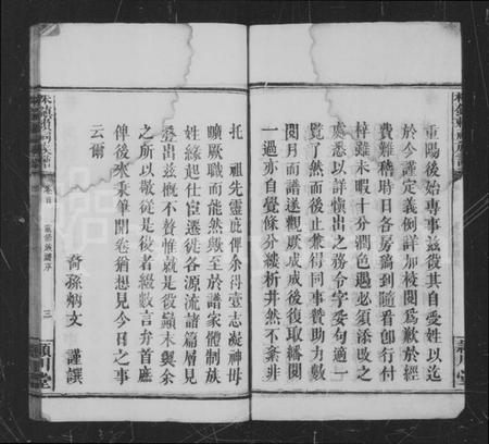 江西赖氏族谱-赖氏宗谱 [19卷,首1卷].pdf电子版插图5