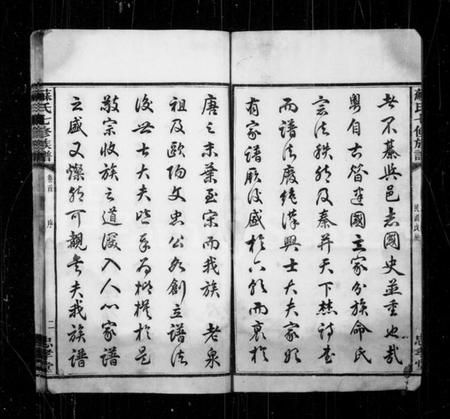 湖南苏氏族谱-苏氏族谱 [21卷,首1卷].pdf电子版插图5