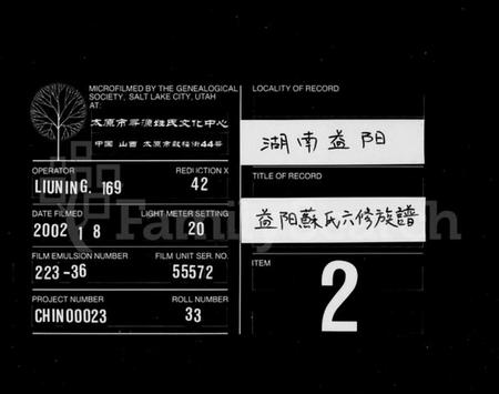 湖南苏氏族谱-苏氏族谱 [23卷,首末各1卷].pdf电子版