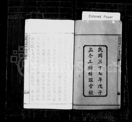 湖南苏氏族谱-苏氏族谱 [23卷,首末各1卷].pdf电子版插图3