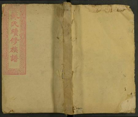 湖南苏氏族谱-苏氏续修族谱 [12卷及首2卷].pdf电子版