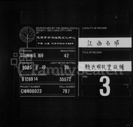 江西赖氏族谱-赖氏明禋堂族谱 [不分卷].pdf电子版