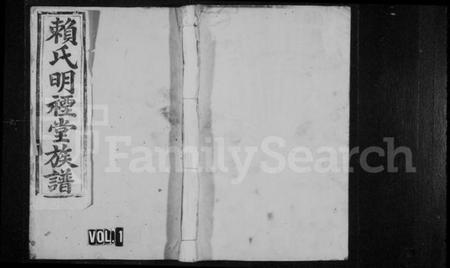 江西赖氏族谱-赖氏明禋堂族谱 [不分卷].pdf电子版插图1