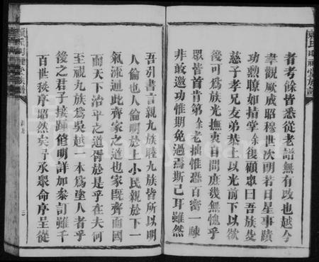 江西赖氏族谱-赖氏明禋堂族谱 [不分卷].pdf电子版插图5