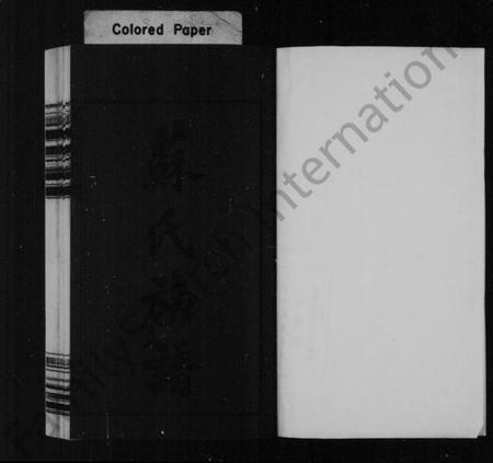 湖南苏氏族谱-龙塘苏氏族谱 [26卷].pdf电子版插图2