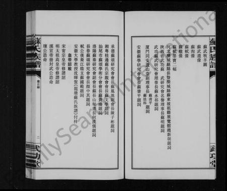 湖南苏氏族谱-龙塘苏氏族谱 [26卷].pdf电子版插图4