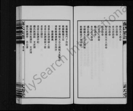 湖南苏氏族谱-龙塘苏氏族谱 [26卷].pdf电子版插图5