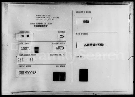 湖南苏氏族谱-苏氏武功五修族谱 [31卷, 首2卷, 末1卷].pdf电子版