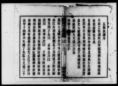 湖南苏氏族谱-苏氏武功五修族谱 [31卷, 首2卷, 末1卷].pdf电子版插图3