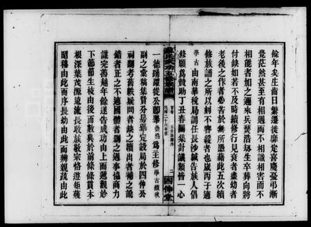 湖南苏氏族谱-苏氏武功五修族谱 [31卷, 首2卷, 末1卷].pdf电子版插图4