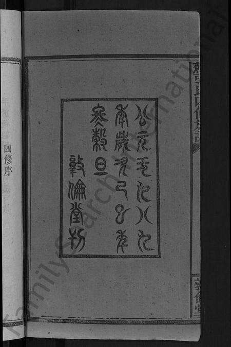 湖南苏氏张氏苏张氏族谱-苏张氏四修族谱 [5卷].pdf电子版插图4