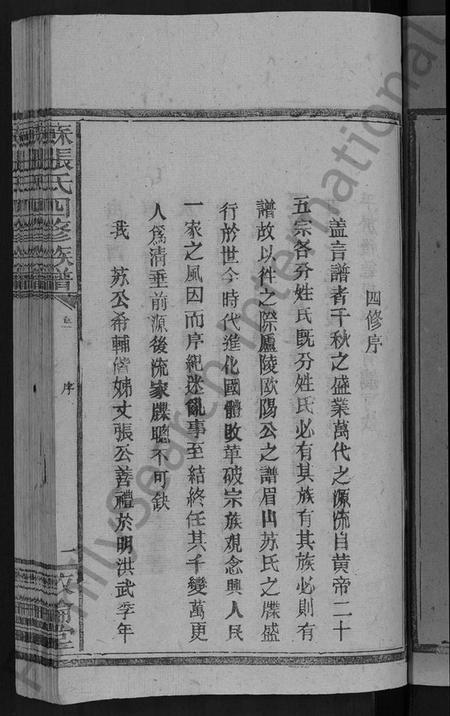 湖南苏氏张氏苏张氏族谱-苏张氏四修族谱 [5卷].pdf电子版插图5