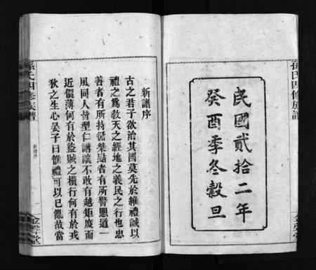 湖南孙氏族谱-孙氏四修族谱 [13卷,首1卷].pdf电子版插图3