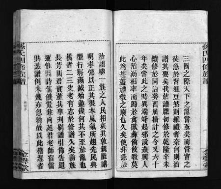 湖南孙氏族谱-孙氏四修族谱 [13卷,首1卷].pdf电子版插图4