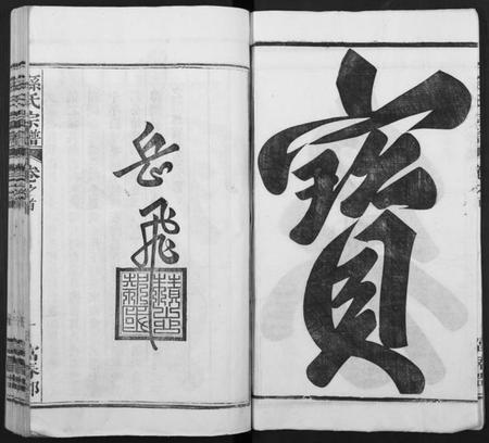 湖南孙氏族谱-孙氏家乘 [14卷及卷首].pdf电子版插图2