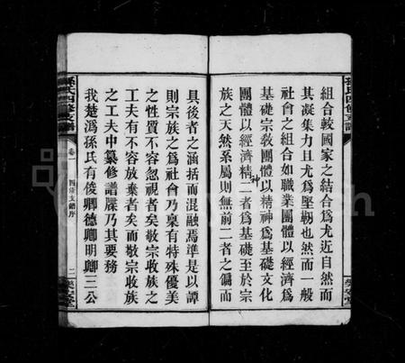 湖南孙氏族谱-孙氏支谱 [4卷].pdf电子版插图3