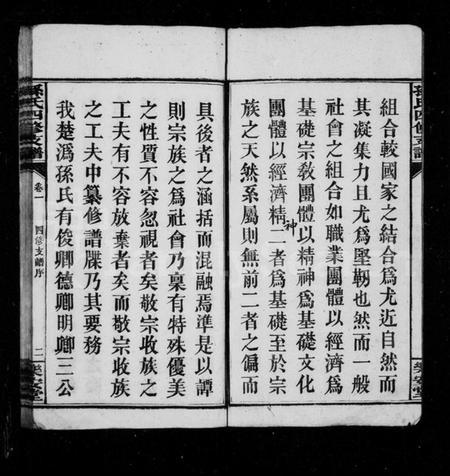 湖南孙氏族谱-孙氏支谱 [4卷].pdf电子版插图4