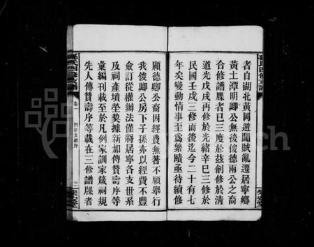 湖南孙氏族谱-孙氏支谱 [4卷].pdf电子版插图5