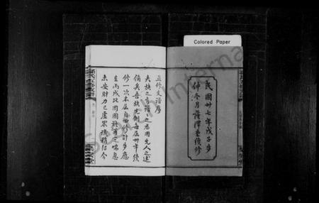 湖南孙氏族谱-孙氏支谱 [8卷].pdf电子版插图4