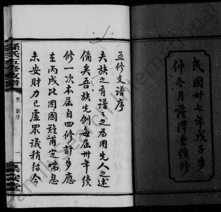 湖南孙氏族谱-孙氏支谱 [8卷].pdf电子版插图5