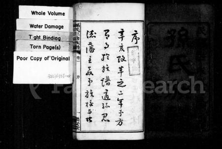 湖南孙氏族谱-孙氏族谱 [10卷].pdf电子版插图2