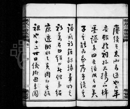 湖南孙氏族谱-孙氏族谱 [10卷].pdf电子版插图4