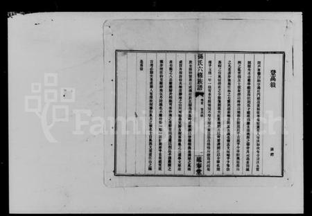 湖南孙氏族谱-益阳腊湖孙氏六修族谱 [36卷,首6卷].pdf电子版插图2