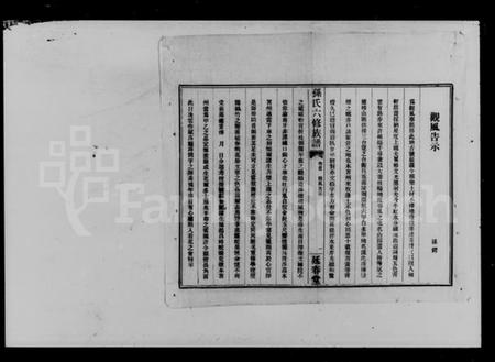 湖南孙氏族谱-益阳腊湖孙氏六修族谱 [36卷,首6卷].pdf电子版插图3