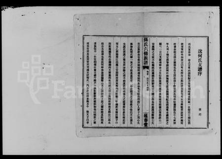 湖南孙氏族谱-益阳腊湖孙氏六修族谱 [36卷,首6卷].pdf电子版插图4