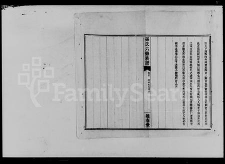 湖南孙氏族谱-益阳腊湖孙氏六修族谱 [36卷,首6卷].pdf电子版插图5