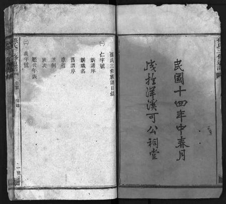 湖南孙氏族谱-孙氏族谱 [10卷,首4卷].pdf电子版插图3