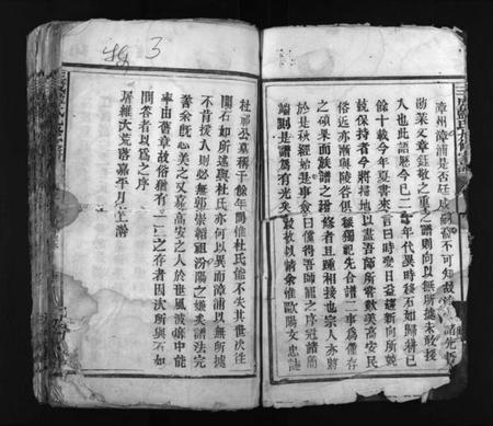 江西蓝氏族谱-蓝氏九修家谱 [60卷].pdf电子版插图4