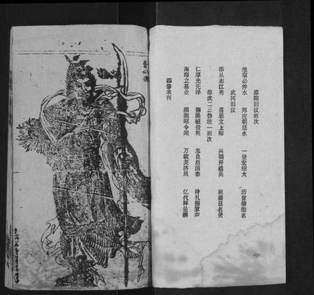 湖南覃氏族谱-湖南覃氏四续族谱[20卷,首6册].pdf电子版插图1