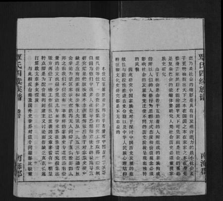 湖南覃氏族谱-湖南覃氏四续族谱[20卷,首6册].pdf电子版插图5