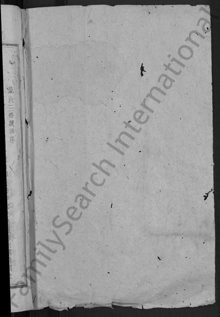 江西蓝氏族谱-蓝氏五届联修族谱 [不分卷].pdf电子版插图2